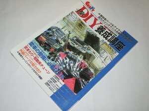 ４駆 DIY養成講座 4x4 4WD クラフト OFF ROAD オフロード 改造 整備 工具 チューニング 外装パーツ ほか　