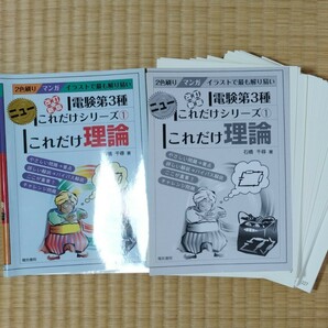 【裁断済】これだけ理論 （電験第３種ニューこれだけシリーズ　１） （改訂新版） 石橋千尋／著