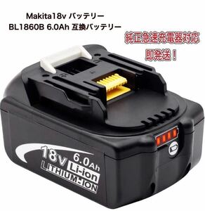 マキタ　18v互換バッテリー6.0Ah 軽量560g　makita × 1個 高額バッテリー