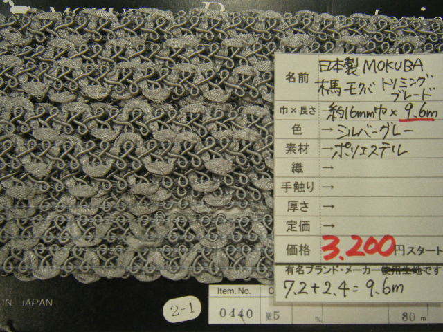 木馬 リボンの値段と価格推移は?|42件の売買情報を集計した木馬 免許証所持 MOKUBA モクバ リボン エレガントグレーセット 生地/糸