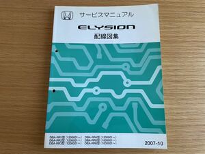  Honda Elysion руководство по обслуживанию схема проводки сборник 2007-10 более поздняя модель 