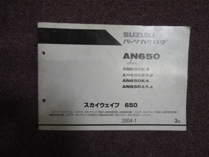 スズキ　スカイウェイブ650　AN650（CP51A)/AN650K2/AN650ZK2/AN650K4/AN650AK4　パーツリスト