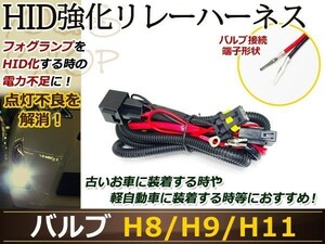 HID 電源強化 リレーハーネス H8 H11 H16 ヘッドライト フューズ 電圧 安定 ユニット 12V 35W/55W 防水 専用カプラー フォグランプ