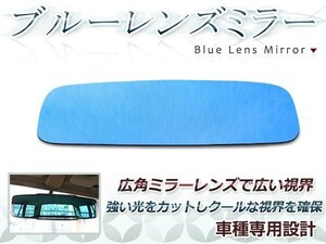 ホンダ NSX NA1 ブルーレンズ ルームミラー バックミラー ドレスアップ パーツ 防眩レンズ ガラス 貼り付け ホンダAタイプ