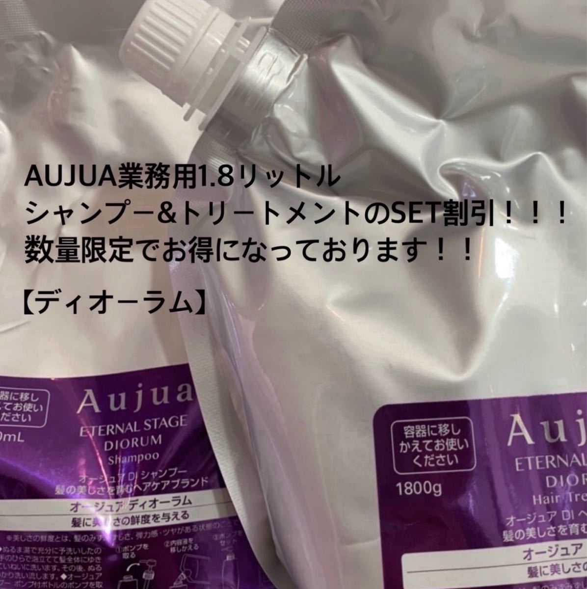 オージュア ディオーラム 1.8KGセット コメントお願いします