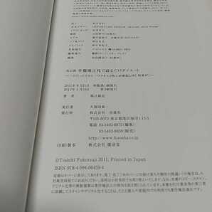 改訂版 骨盤矯正枕で寝るだけダイエット 一日たった５分！！バスタオル２枚で治療院と同じ効果が！ 福辻鋭記の画像8