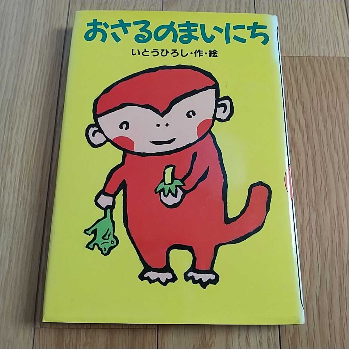 ヤフオク! -いとうひろしの中古品・新品・未使用品一覧