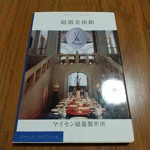 磁器美術館 マイセン磁器製作所 ベッティーナ・シュスター エディション ライプツィッヒ Meissen ライプツィヒ 中古