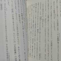 「正法眼蔵」を読む人のために 水野弥穂子 大法輪閣 中古 古典 歴史 仏教 02201F009_画像4