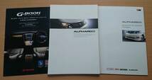 ★トヨタ・アルファード G　ALPHARD G 10系 後期 2005年4月 カタログ ★即決価格★_画像1