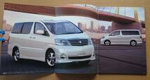 ★トヨタ・アルファード G　ALPHARD G 10系 後期 2005年4月 カタログ ★即決価格★_画像2