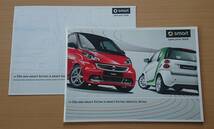 ☆スマート・フォーツー fortwo & フォーツー エレクトリックドライブ fortwo electric drive 2012年5月 カタログ ★即決価格★_画像1