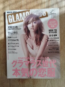 送料無料★GLAMOROUS グラマラス　2010 JULY 7月号★後藤真希