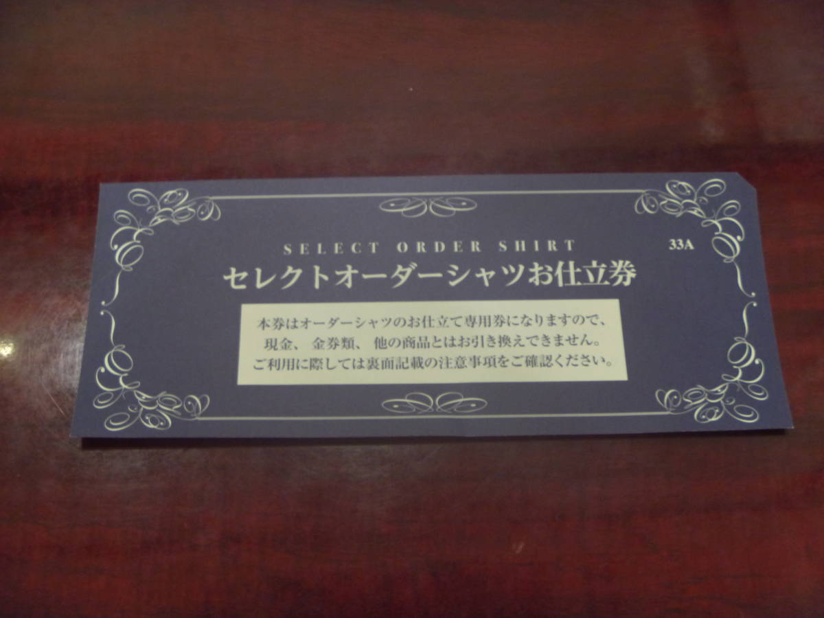 ヤフオク! -「三越セレクトオーダーシャツお仕立券」の落札相場・落札価格