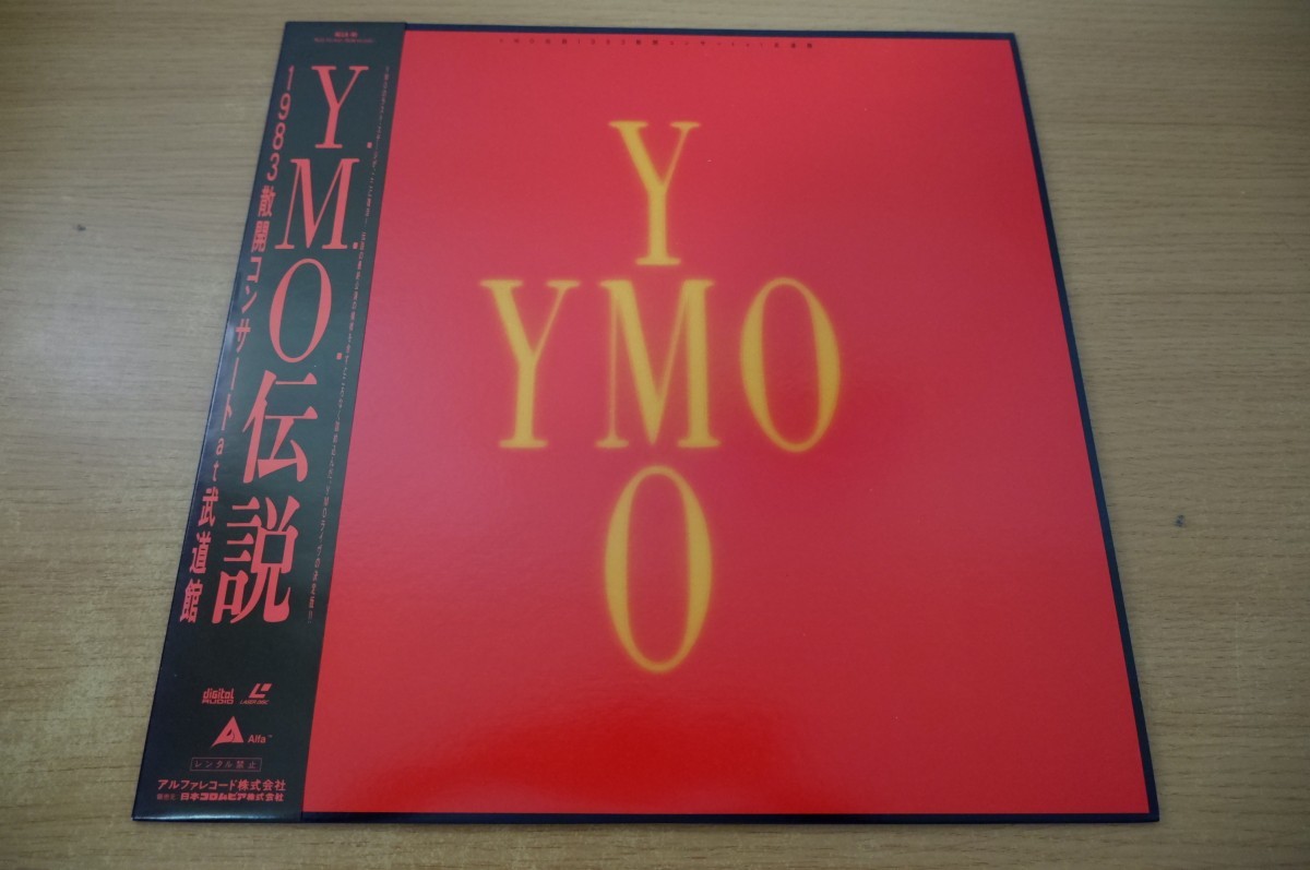 爆買い送料無料 貴重..〔 YMO - 散開記念書 〕非売品パンフレット 経年