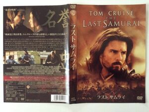 B03859　◆中古DVD　ラストサムライ　トム・クルーズ　（ケースなし）　　　