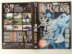 B03867　◆中古DVD　R×R THE MOVIE　THE LEGEND OF 岸道　金森隆志　（ケースなし）　　　