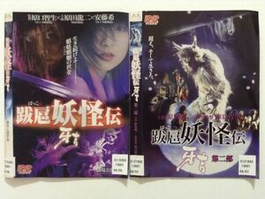 B04116　R中古DVD　跋扈妖怪伝 牙吉　2巻セット　 (ケースなし、ゆうメール送料10枚まで180円）　