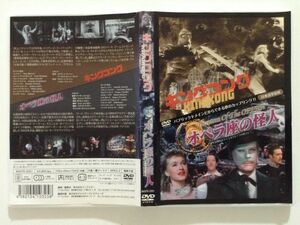 B04213　◆セル版　中古DVD　キングコング/オペラ座の怪人　日本語字幕版　　