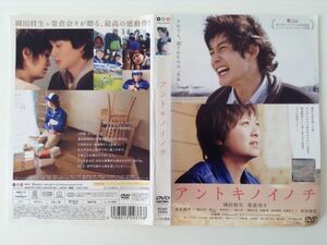 B04442　R中古DVD　アントキノイノチ　岡田将生・榮倉奈々　(ケースなし、ゆうメール送料10枚まで180円）　