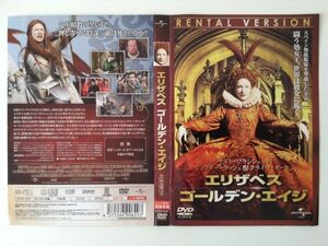 B04771　R中古DVD　エリザベス ゴールデン・エイジ　(ケースなし、ゆうメール送料10枚まで180円）　