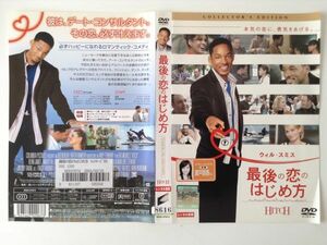 B04776　R中古DVD　最後の恋のはじめ方　コレクターズ・エディション　(ケースなし、ゆうメール送料10枚まで180円）　