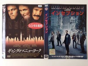 B04785　R中古DVD　ギャング・オブ・ニューヨーク+インセプション　レオナルド・ディカプリオ　2枚セット　(ケースなし）　