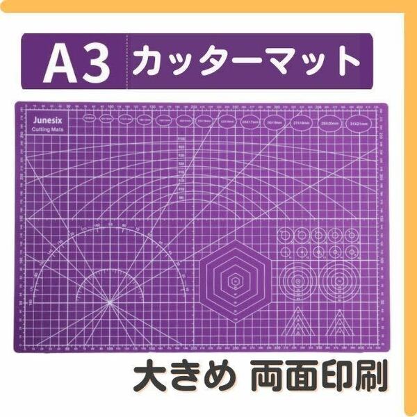 カッターマット 紫 大判 A3 両面印刷 作業 ハンドメイド カッティング