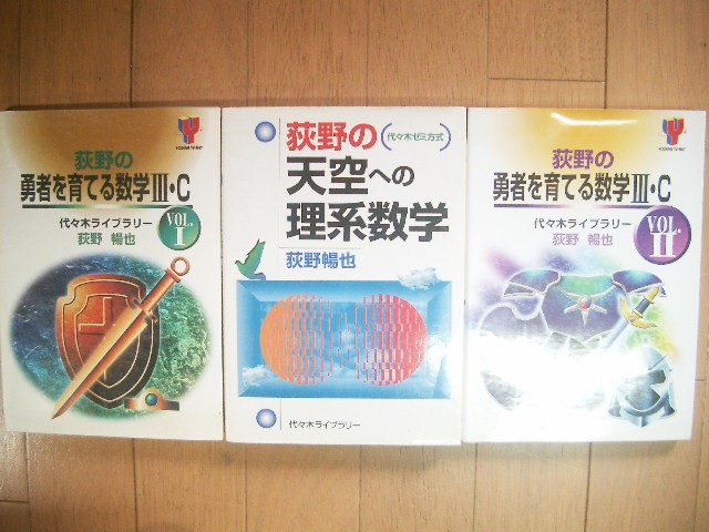 2023年最新】Yahoo!オークション -代ゼミ 数学 荻野(学習、教育)の中古