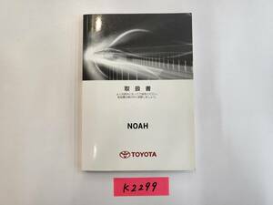 * Yamanashi Toyota Noah manual K2299