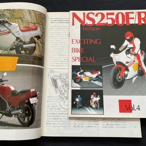 送料無料★当時物 2冊 NS250R NS250F MC11/RS250 同時 開発/メカニズム/インプレッション/阿部孝夫 片山敬済/2ストローク レーサーレプリカ