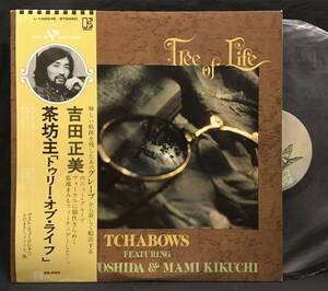 LP.Tree of Life トゥリー・オブ・ライフ 茶坊主/Tchabows featuring Masami Yoshida & Mami Kikuchi 吉田正美 菊地真美 和ジャズ City Pop