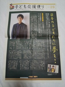 松坂桃李 インタビュー記事