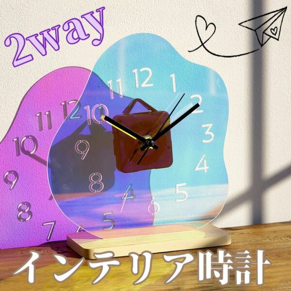 人気◇ 2WAY変形アクリル時計 置時計 掛け時計 オーロラ 綺麗 可愛い