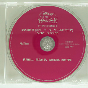 Disney 声の王子様 Voice Stars Dream Selection III (3) Amazon特典 小さな世界 ソロバージョンCD 伊東健人 岡宮来夢 加藤和樹 木村良平