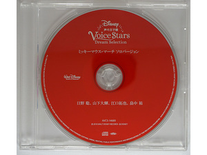 Disney 声の王子様 Voice Stars Dream Selection アニミュゥモ特典CD ミッキーマウス・マーチ ソロバージョン 日野聡 山下大輝 江口拓也 他