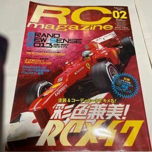 ＲＣ ｍａｇａｚｉｎｅ (２０１３年２月号) 月刊誌／八重洲出版