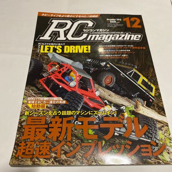 ラジコンマガジン 2013/12月号