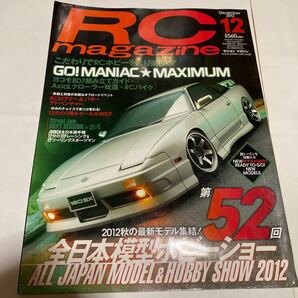 ラジコンマガジン 2012/12