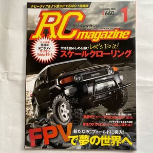 ラジコンマガジン2016年01月号