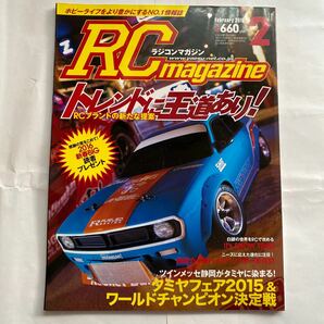 ラジコンマガジン2016年02月号