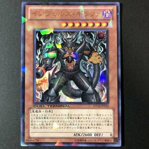 遊戯王 インヴェルズ・ギラファ ウルトラレア DT10-JP032