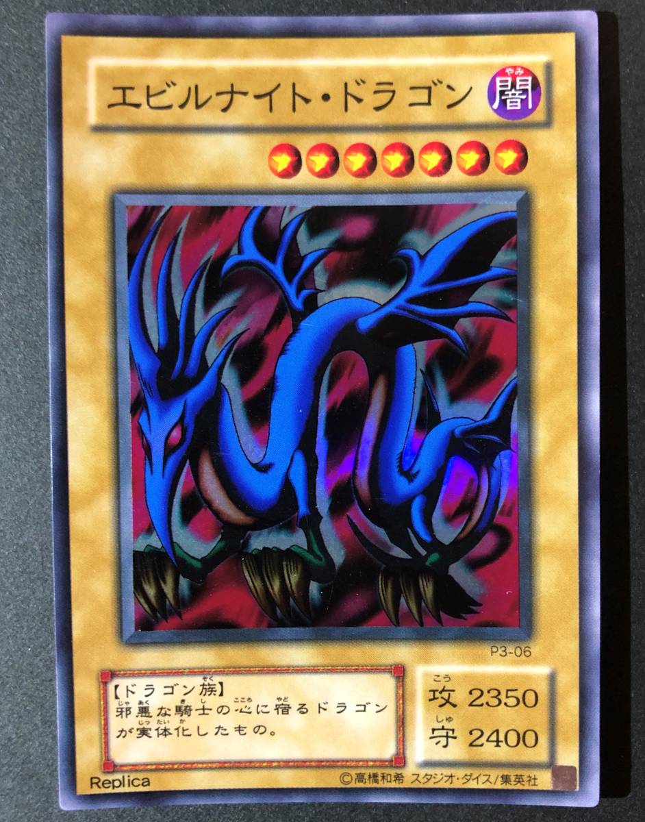 ヤフオク! -「エビルナイト・ドラゴン P3-06 スーパー」(遊戯王 ...