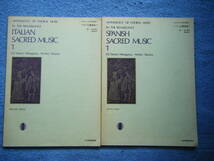 即決中古楽譜2冊 ルネッサンス合唱名曲選 「4 イタリア宗教曲集1」,「3 スペイン宗教曲集1」 / 曲目・詳細は写真2～10をご参照_画像1