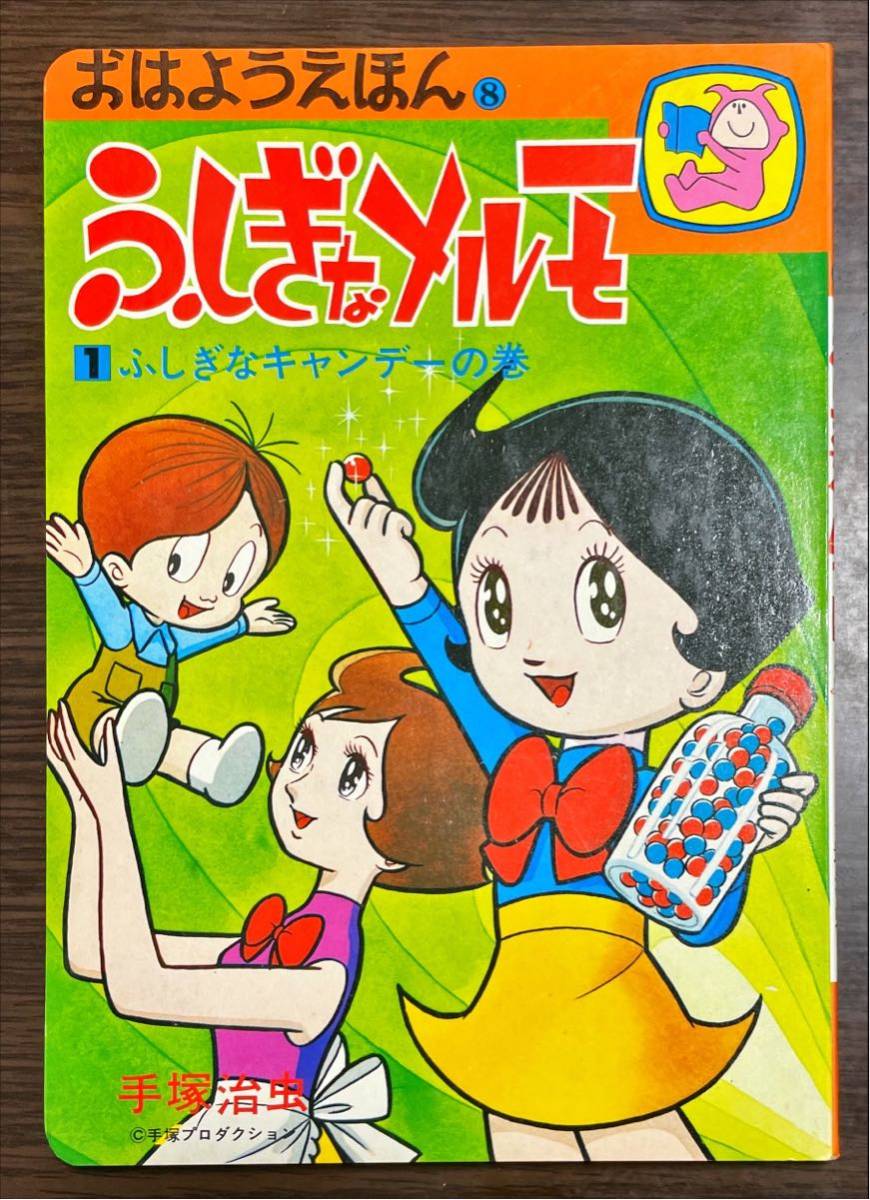 ふしぎなメルモちゃん☆ 筆箱 レトロ shimizu-kazumichi.com