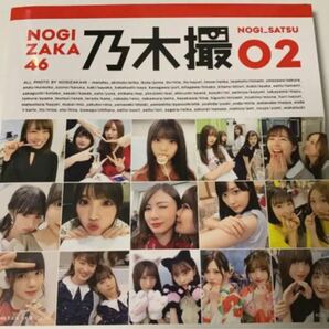 乃木坂46 乃木撮 vol.1 写真集(新品、未使用、未開封)