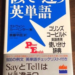 似ていて違う英単語(新品、未使用)