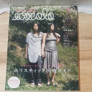 ecocolo「エココロ」No.27　2008年7月