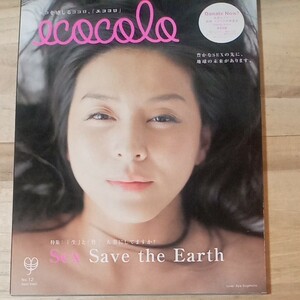 ecocolo「エココロ」No.12　2007年4月