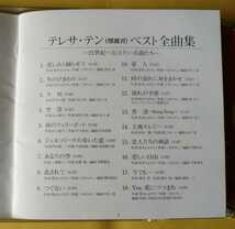 テレサ・テン　ベスト全曲集　~21世紀へ伝えたい名曲たち~_画像7